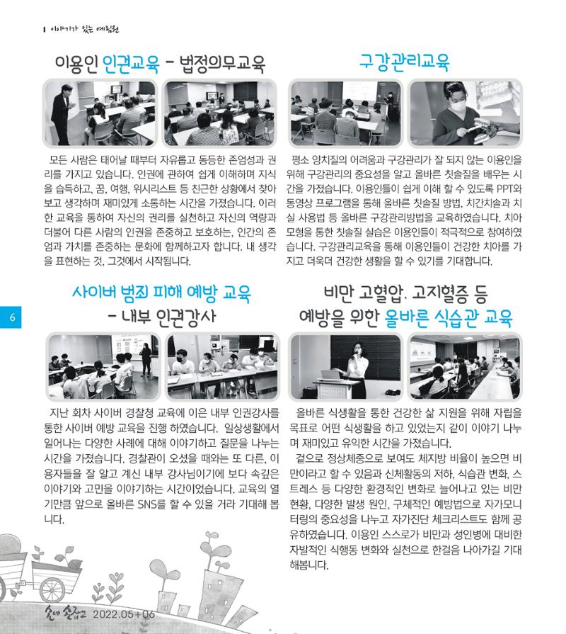 손에 손잡고 179호 6페이지