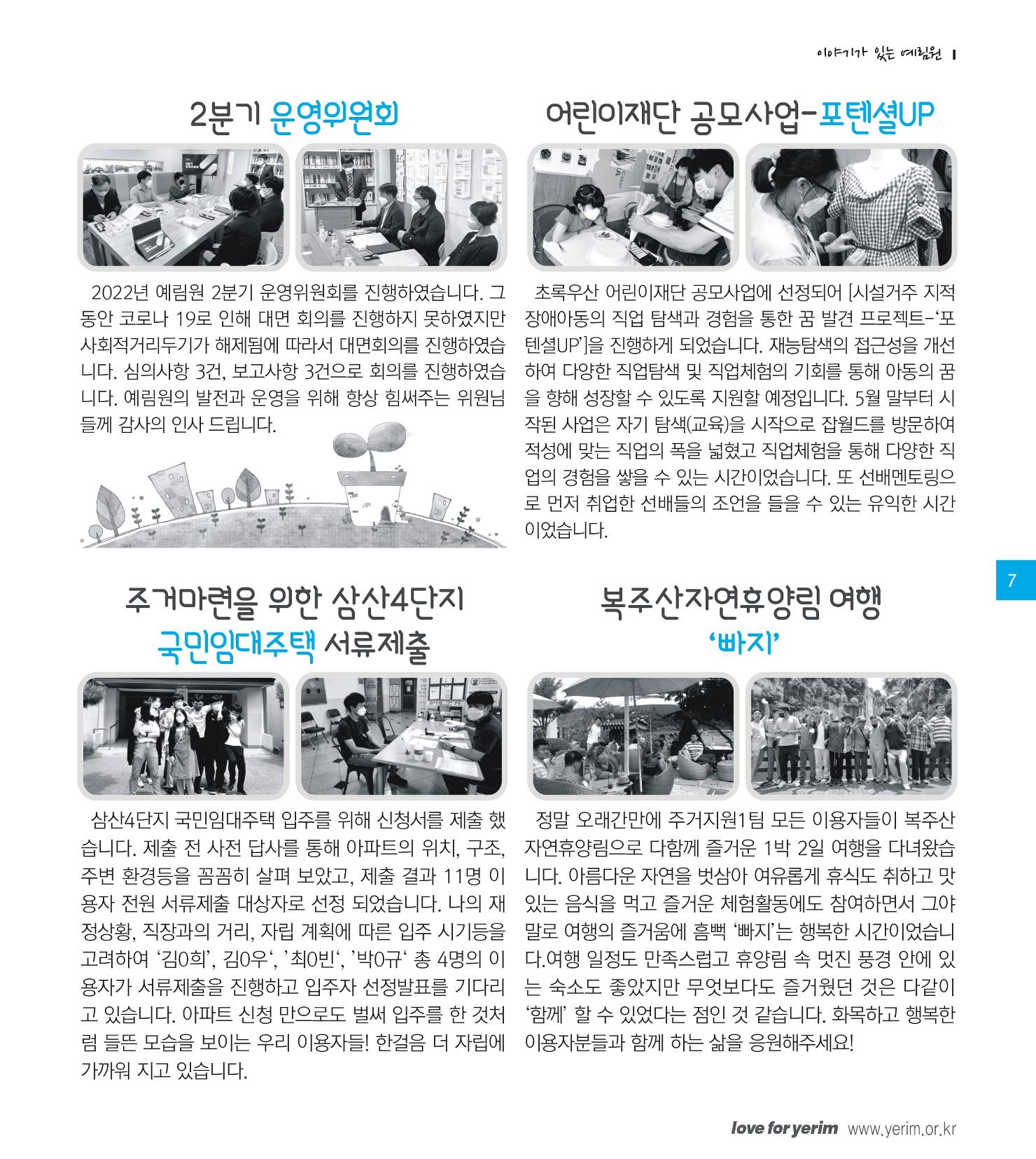 손에 손잡고 179호 7페이지