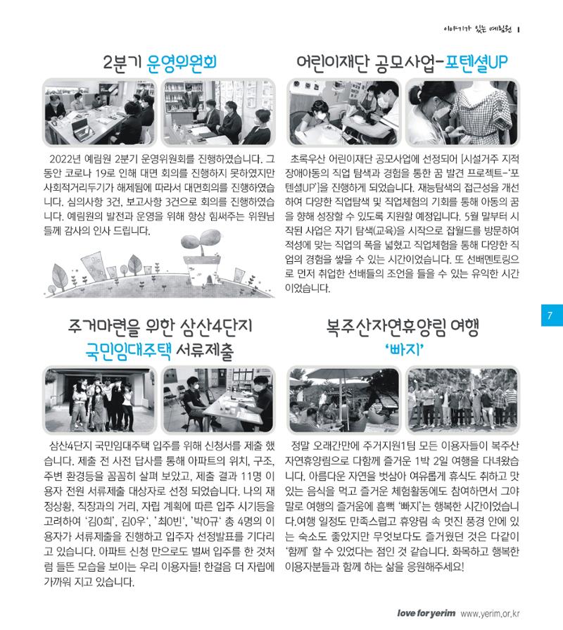손에 손잡고 179호 7페이지