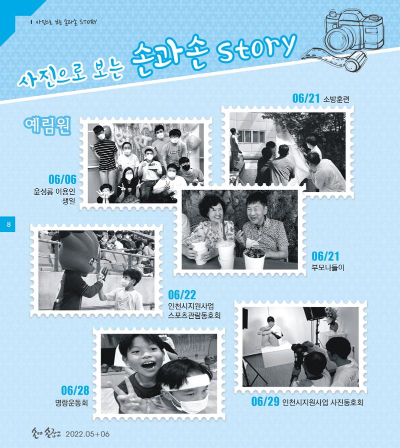 손에 손잡고 179호 8페이지