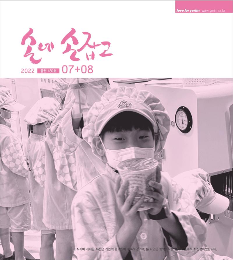 손에 손잡고 180호 1페이지