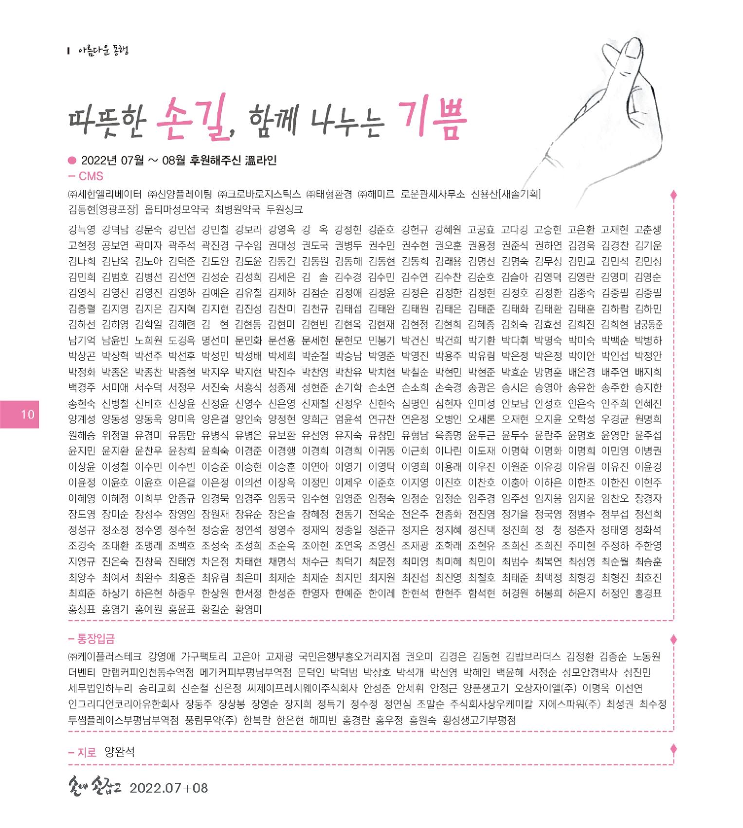 손에 손잡고 180호 10페이지