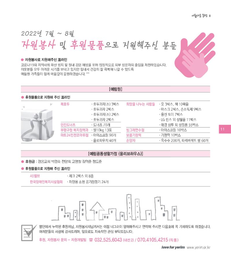 손에 손잡고 180호 11페이지