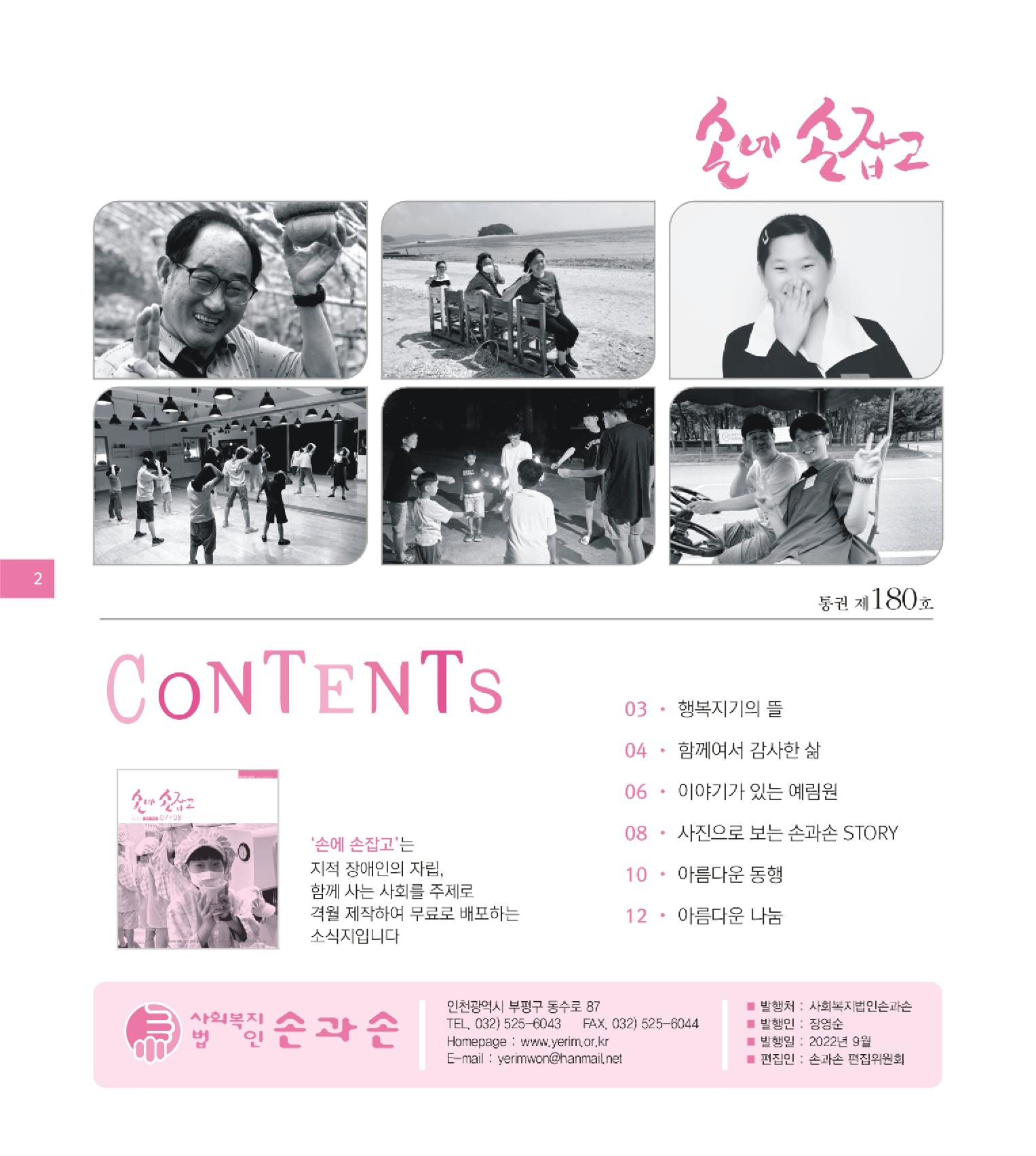 손에 손잡고 180호 2페이지