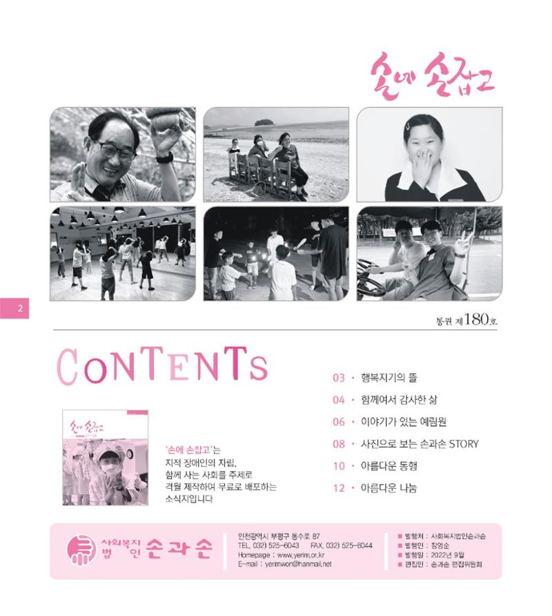 손에 손잡고 180호 2페이지