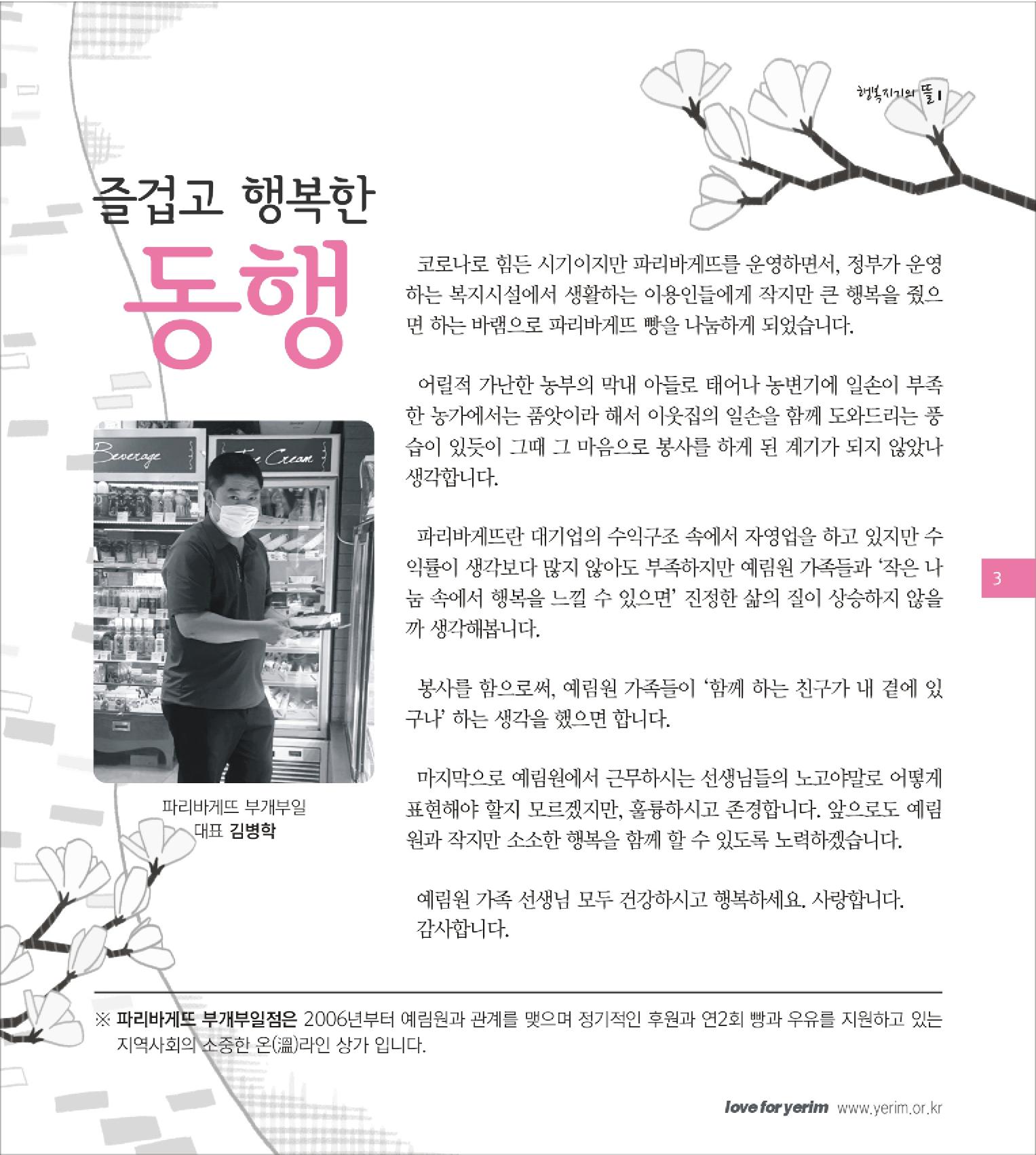 손에 손잡고 180호 3페이지