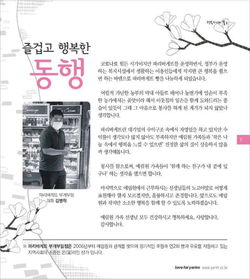 손에 손잡고 180호 3페이지