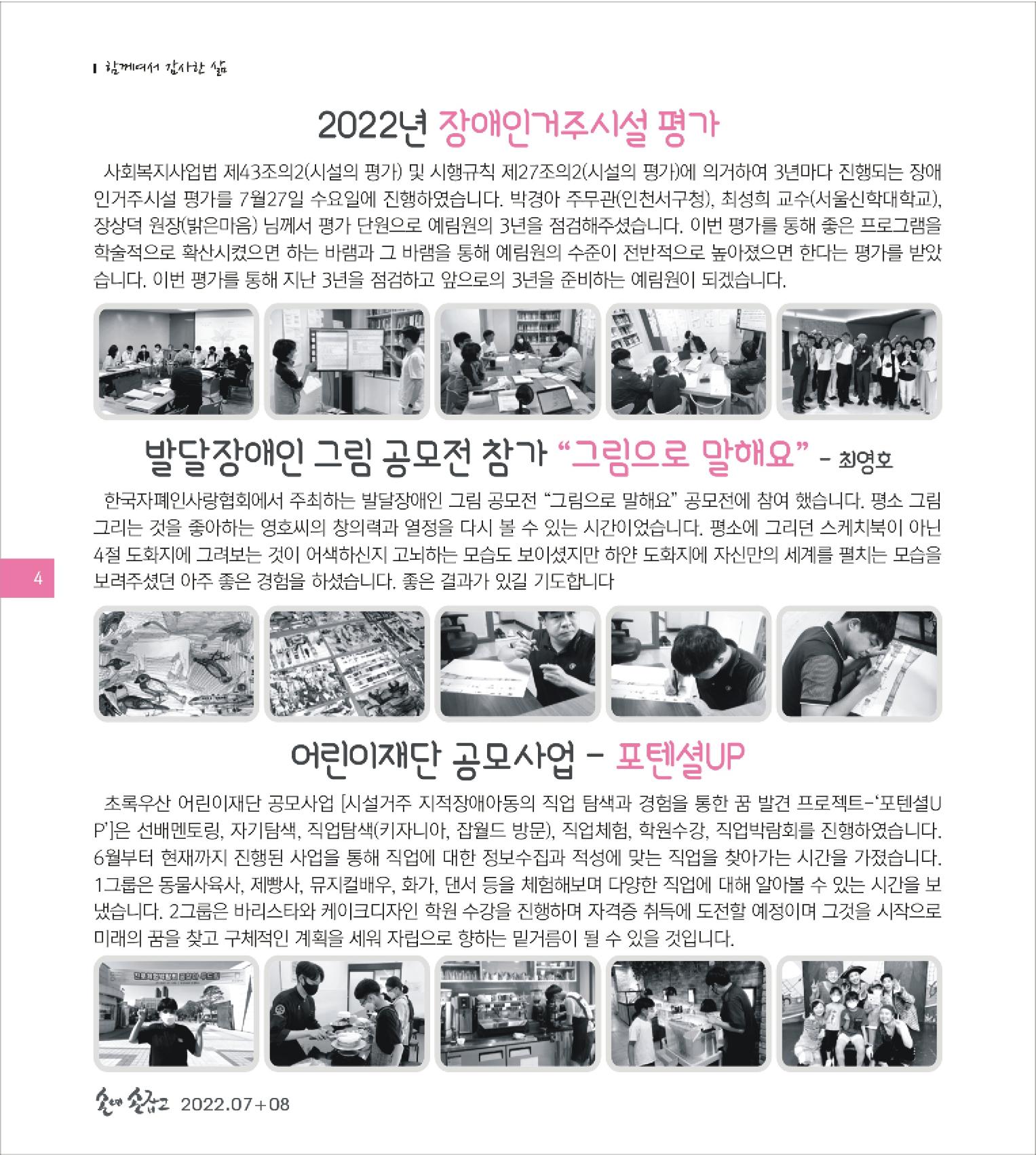손에 손잡고 180호 4페이지