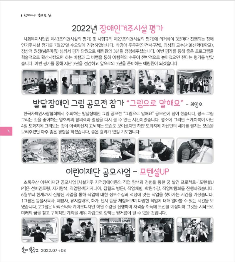 손에 손잡고 180호 4페이지