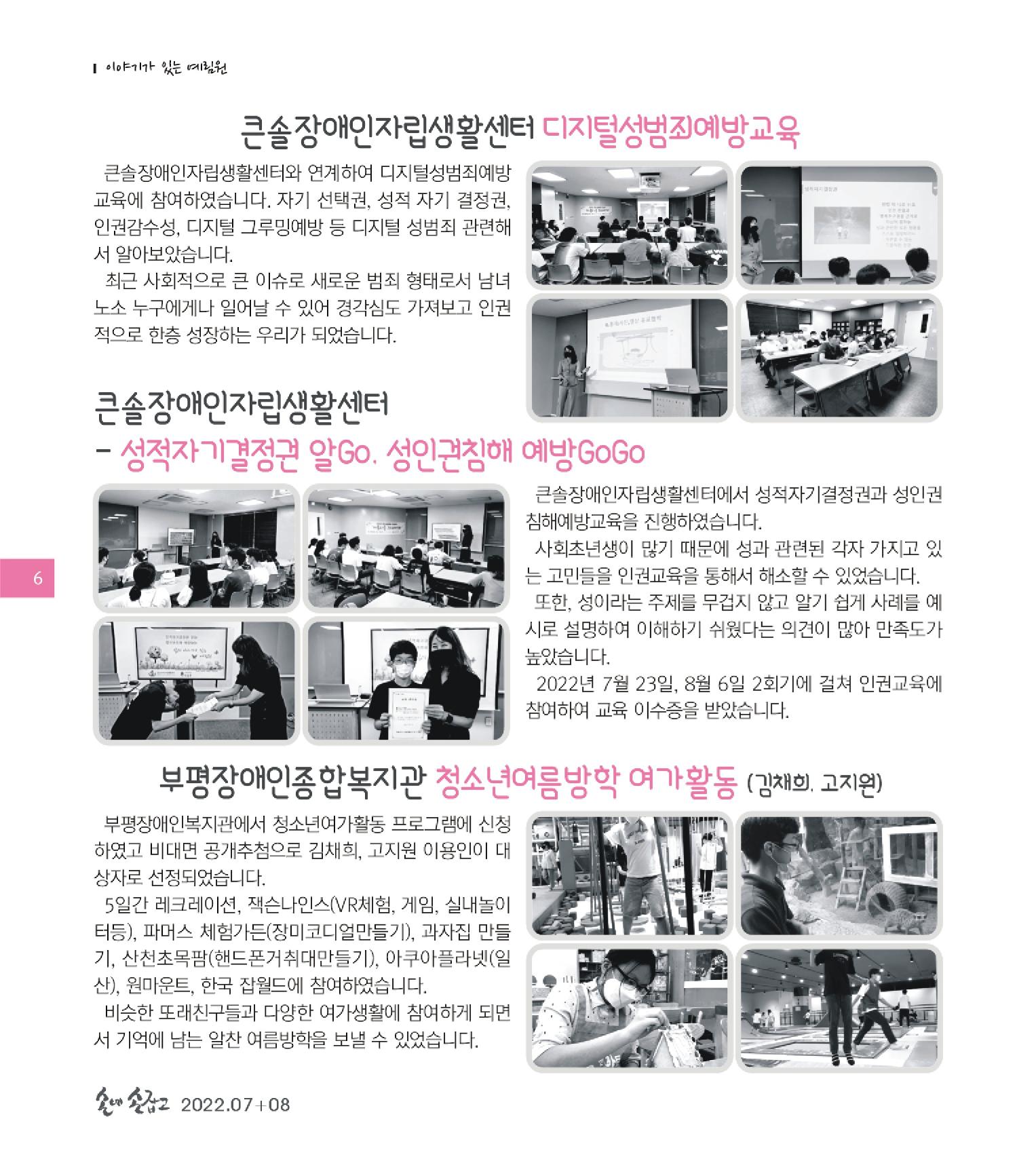 손에 손잡고 180호 6페이지