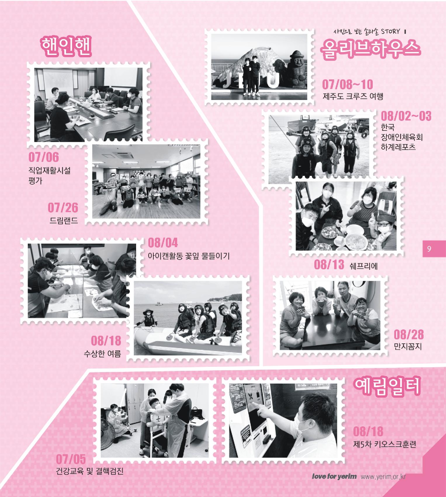 손에 손잡고 180호 9페이지