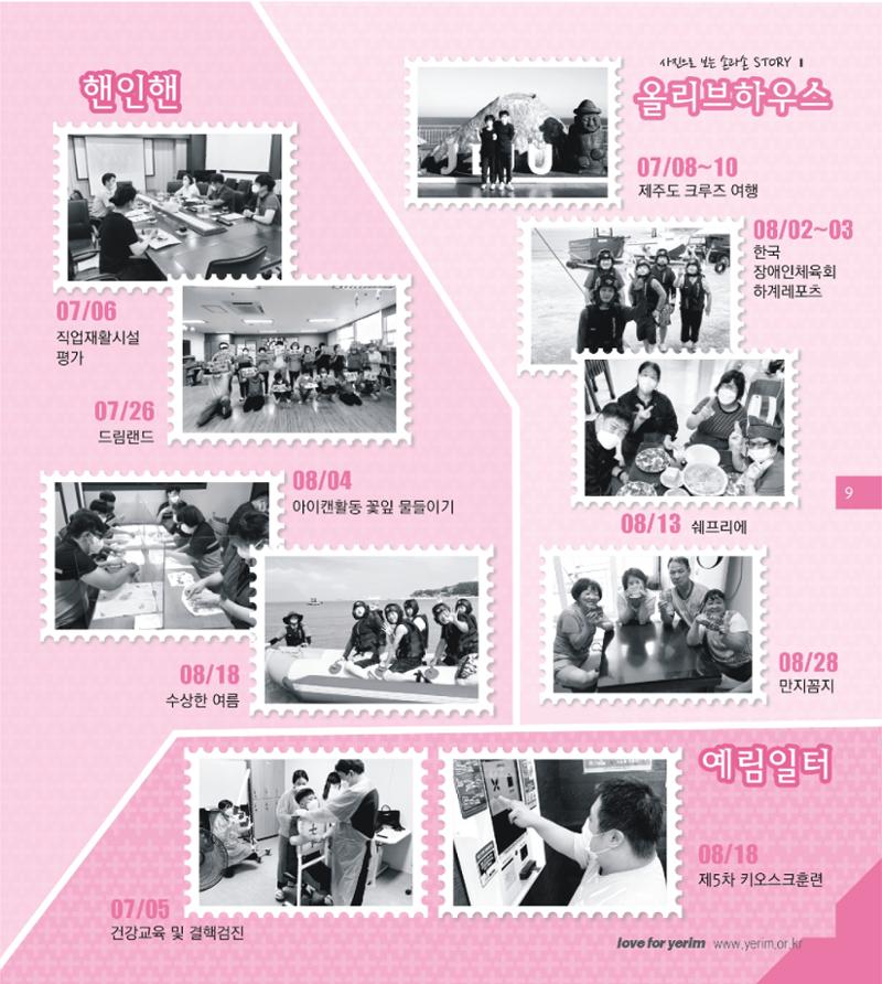 손에 손잡고 180호 9페이지