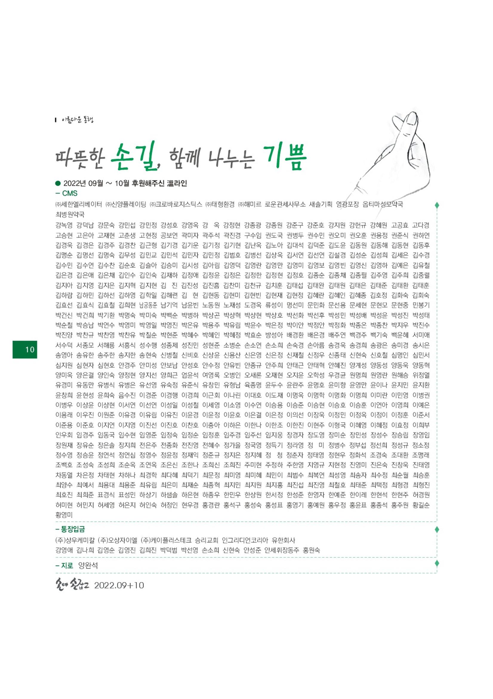 손에 손잡고 181호 10페이지