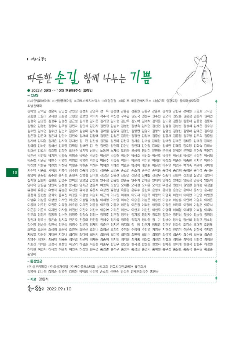 손에 손잡고 181호 10페이지