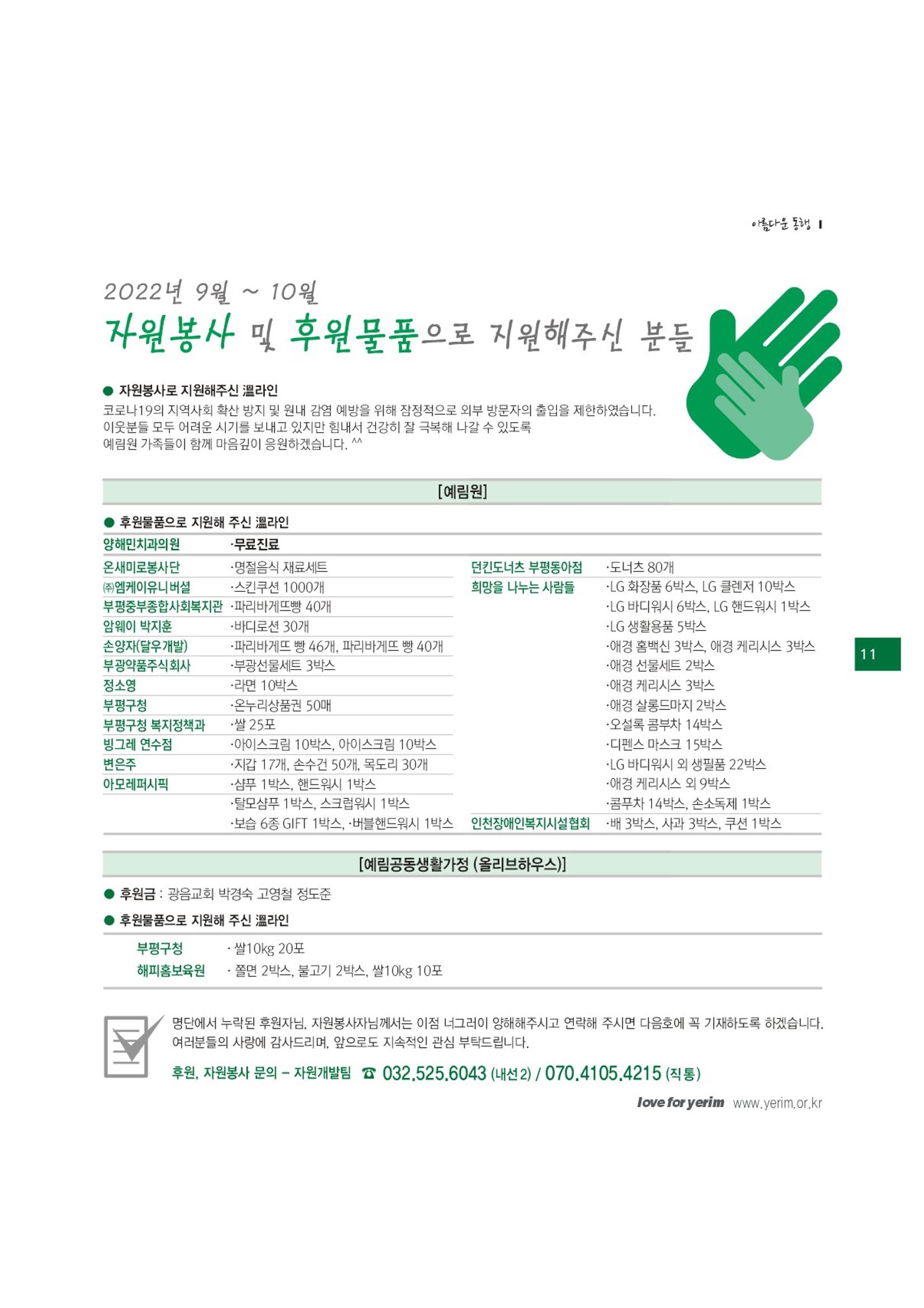손에 손잡고 181호 11페이지