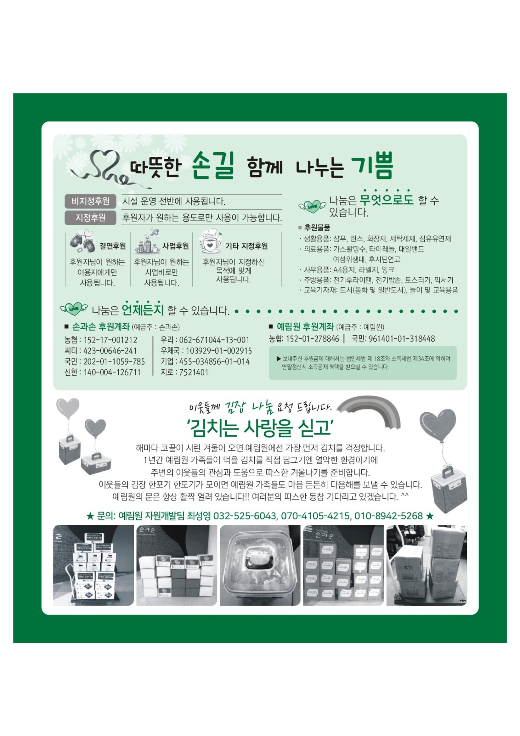손에 손잡고 181호 12페이지