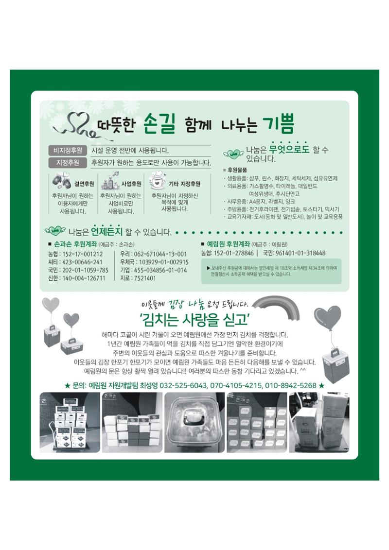 손에 손잡고 181호 12페이지
