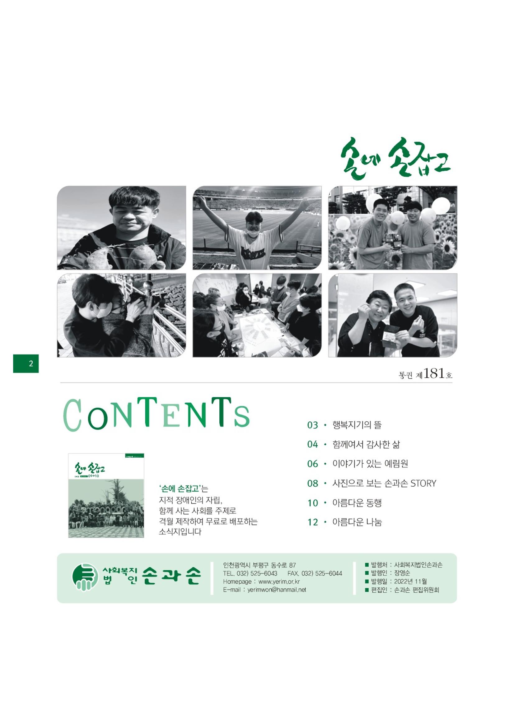 손에 손잡고 181호 2페이지