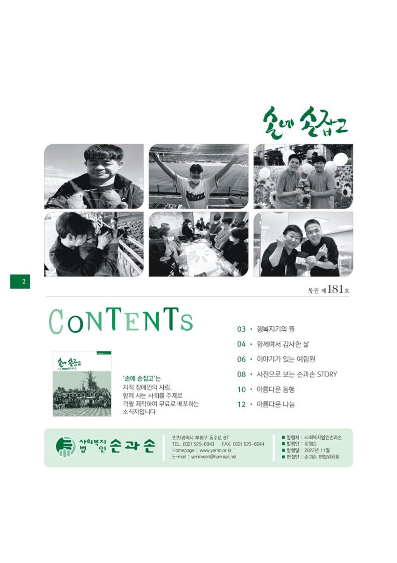 손에 손잡고 181호 2페이지