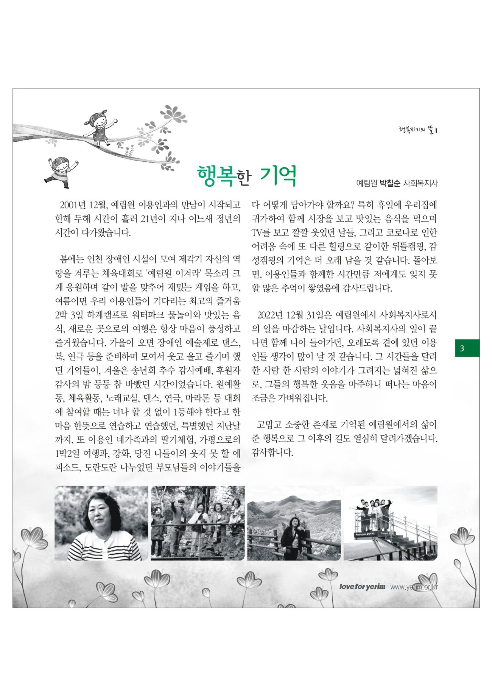 손에 손잡고 181호 3페이지