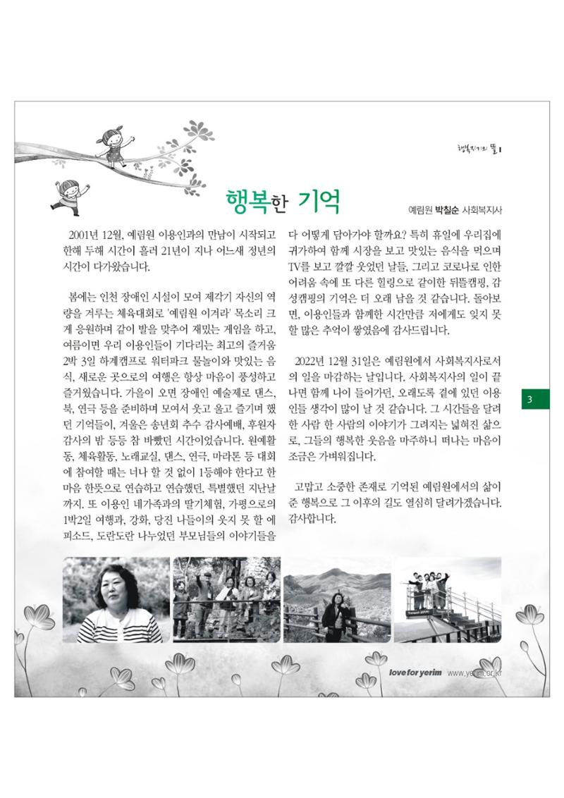 손에 손잡고 181호 3페이지