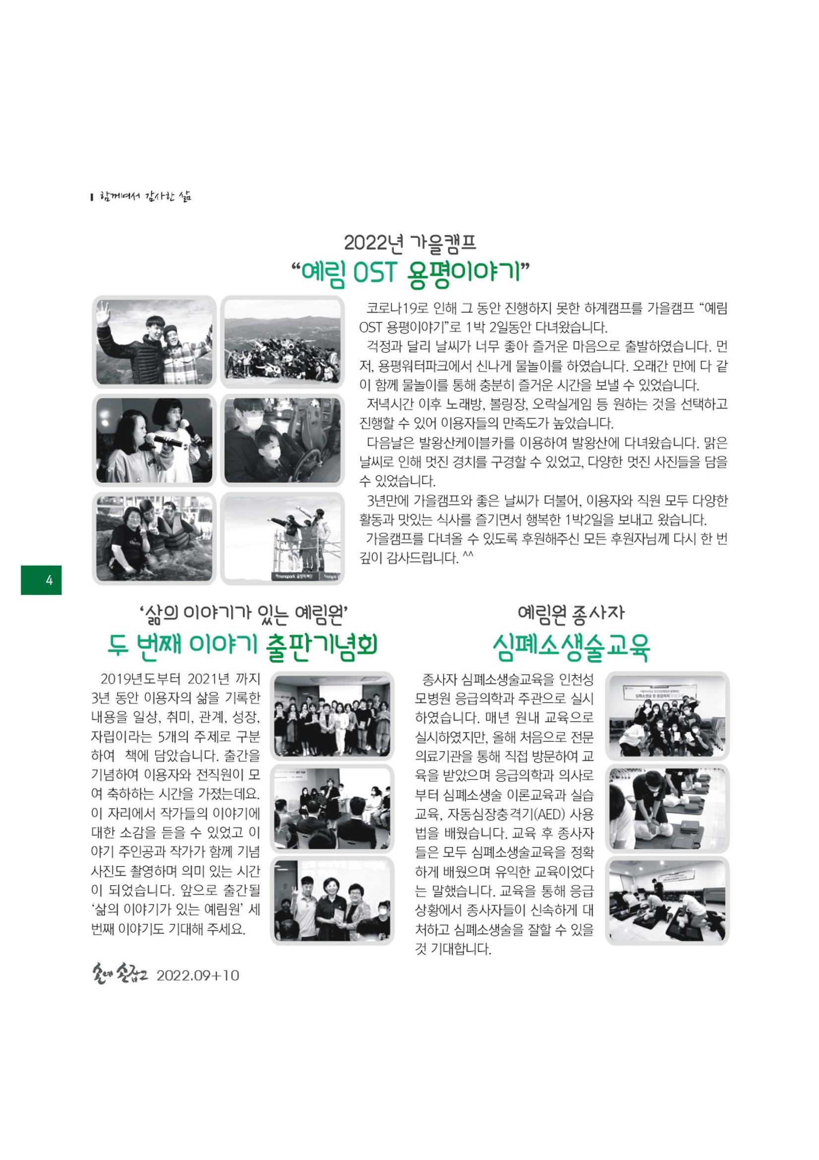 손에 손잡고 181호 4페이지