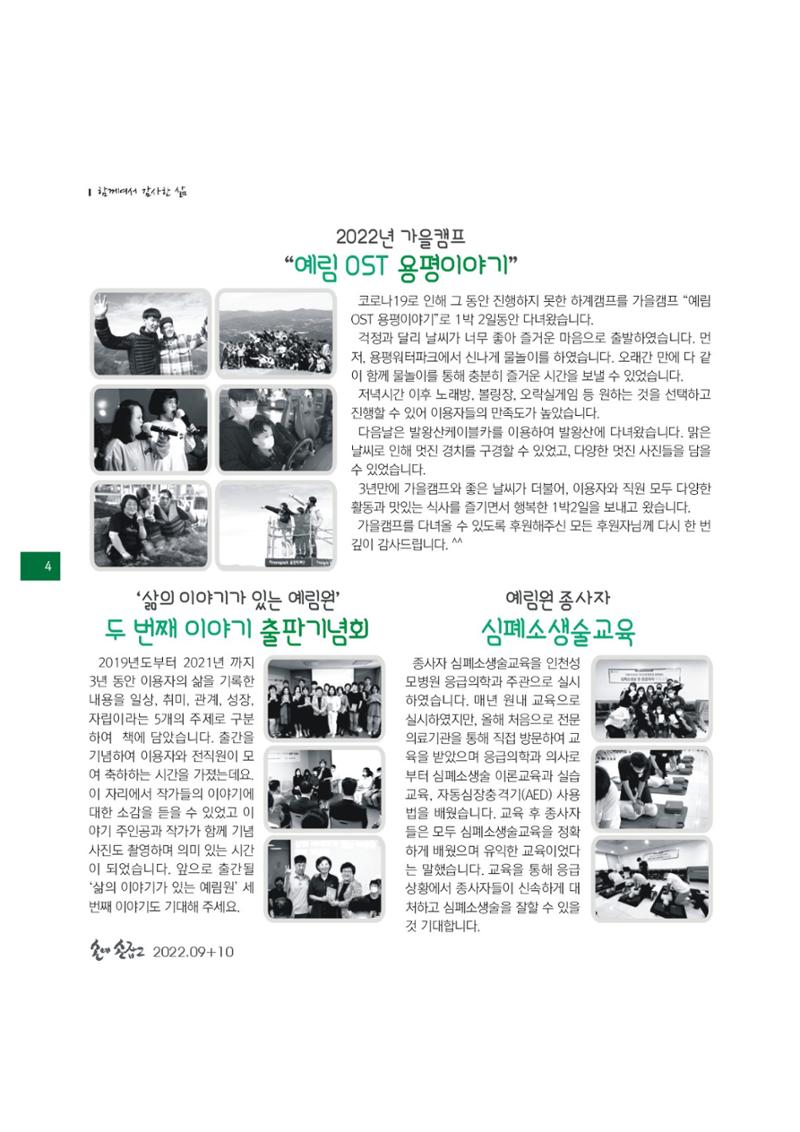 손에 손잡고 181호 4페이지