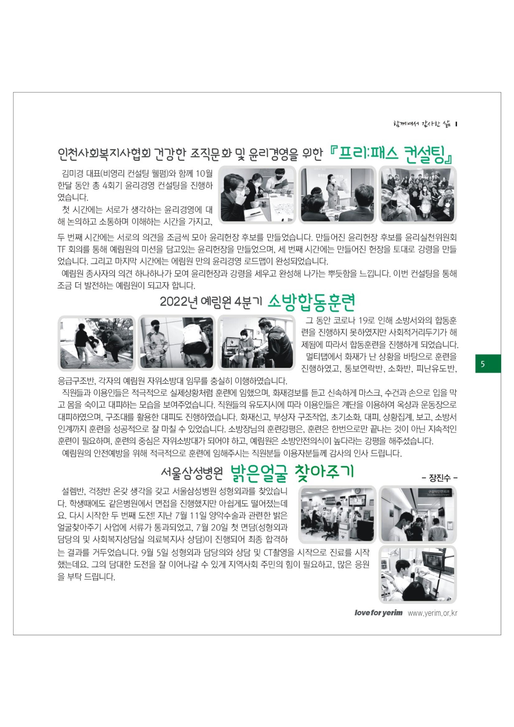손에 손잡고 181호 5페이지