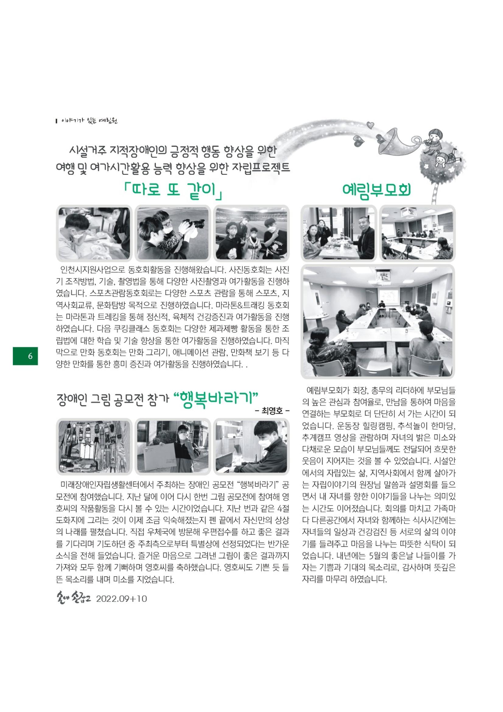 손에 손잡고 181호 6페이지