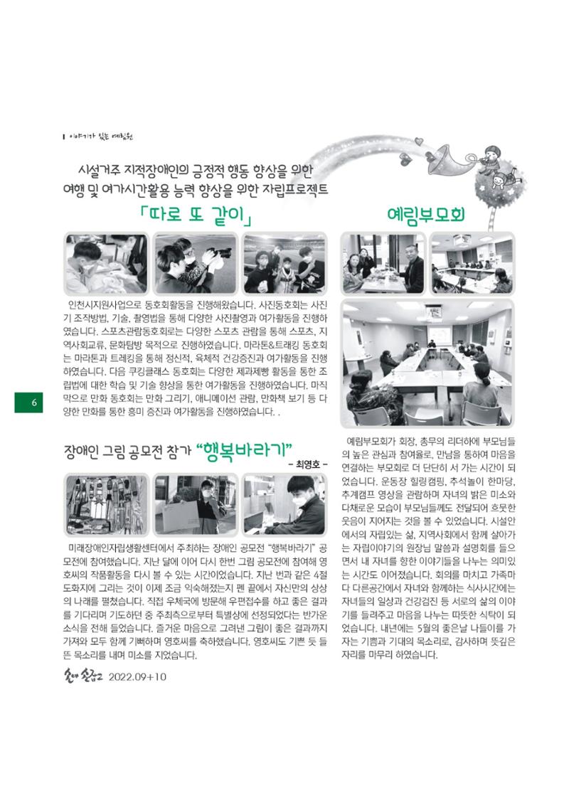 손에 손잡고 181호 6페이지