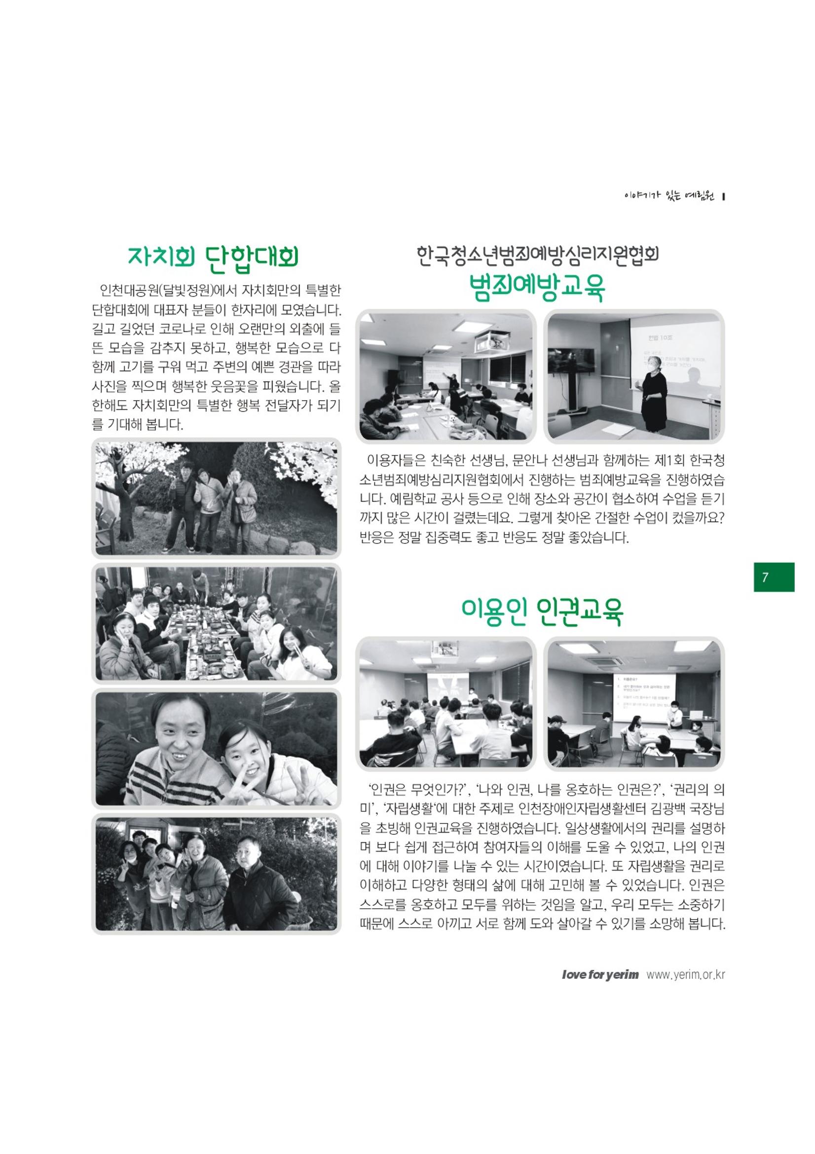 손에 손잡고 181호 7페이지