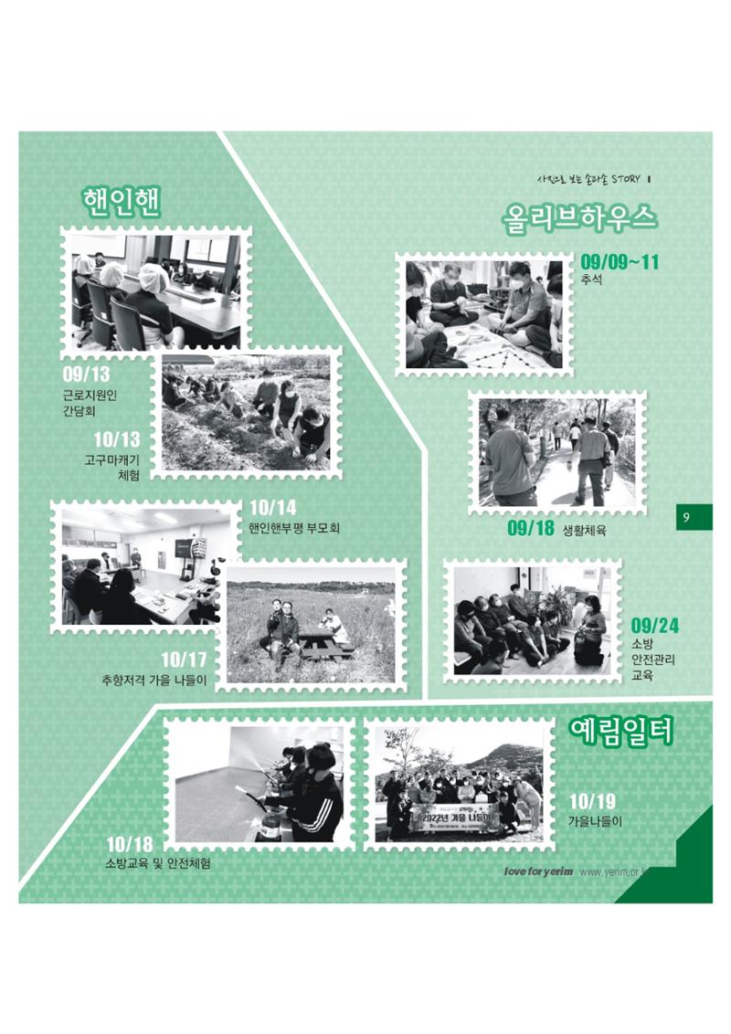 손에 손잡고 181호 9페이지
