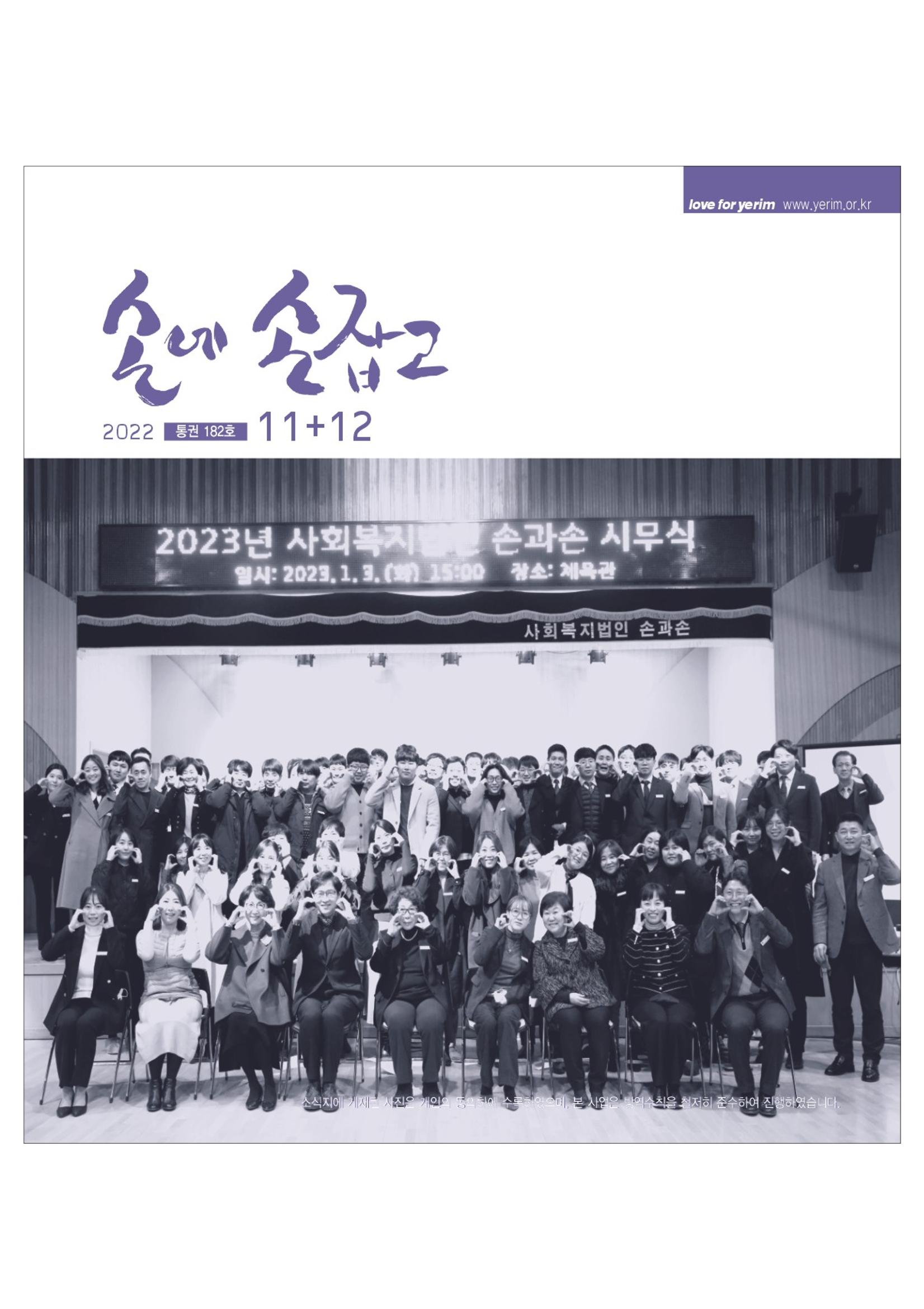 손에 손잡고 182호 1페이지