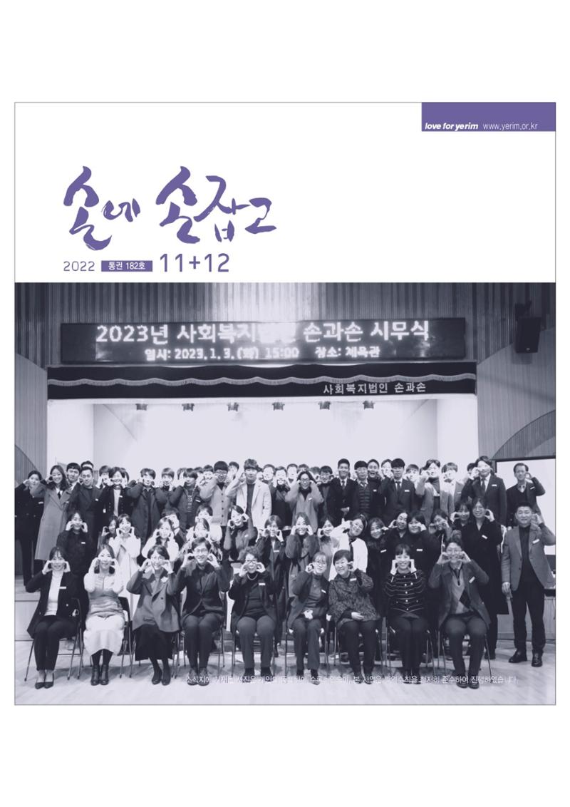손에 손잡고 182호 1페이지