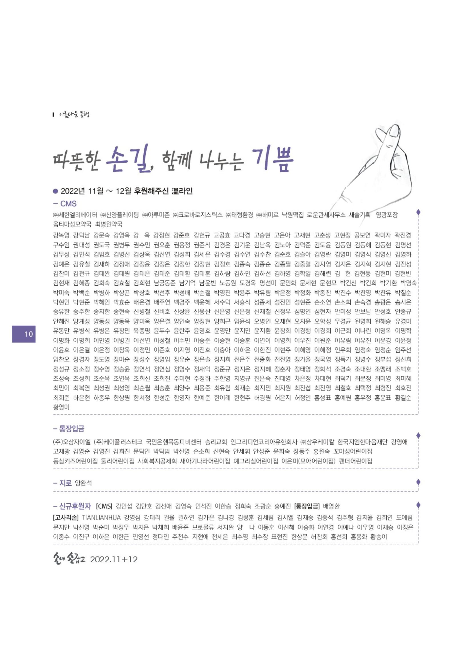 손에 손잡고 182호 10페이지