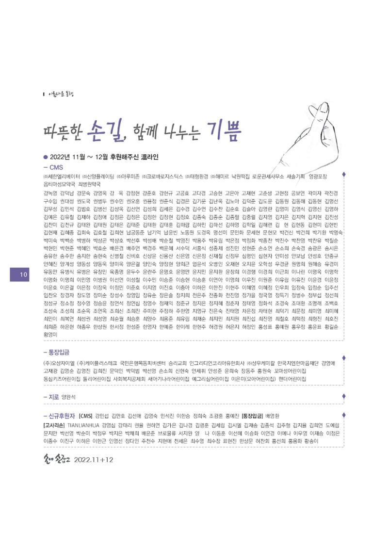 손에 손잡고 182호 10페이지