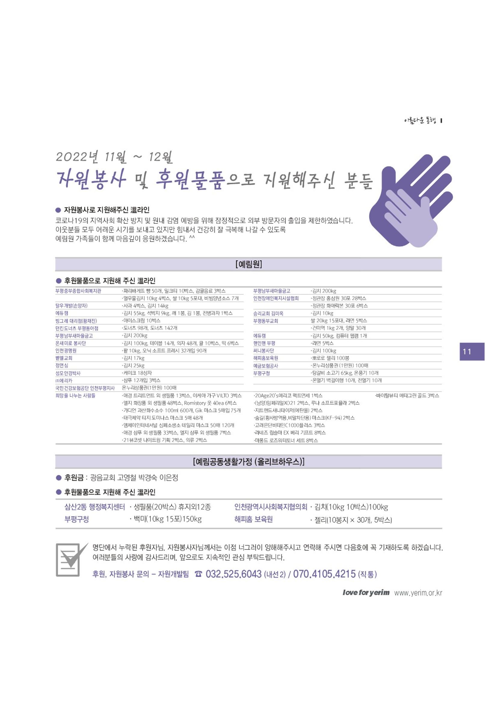 손에 손잡고 182호 11페이지