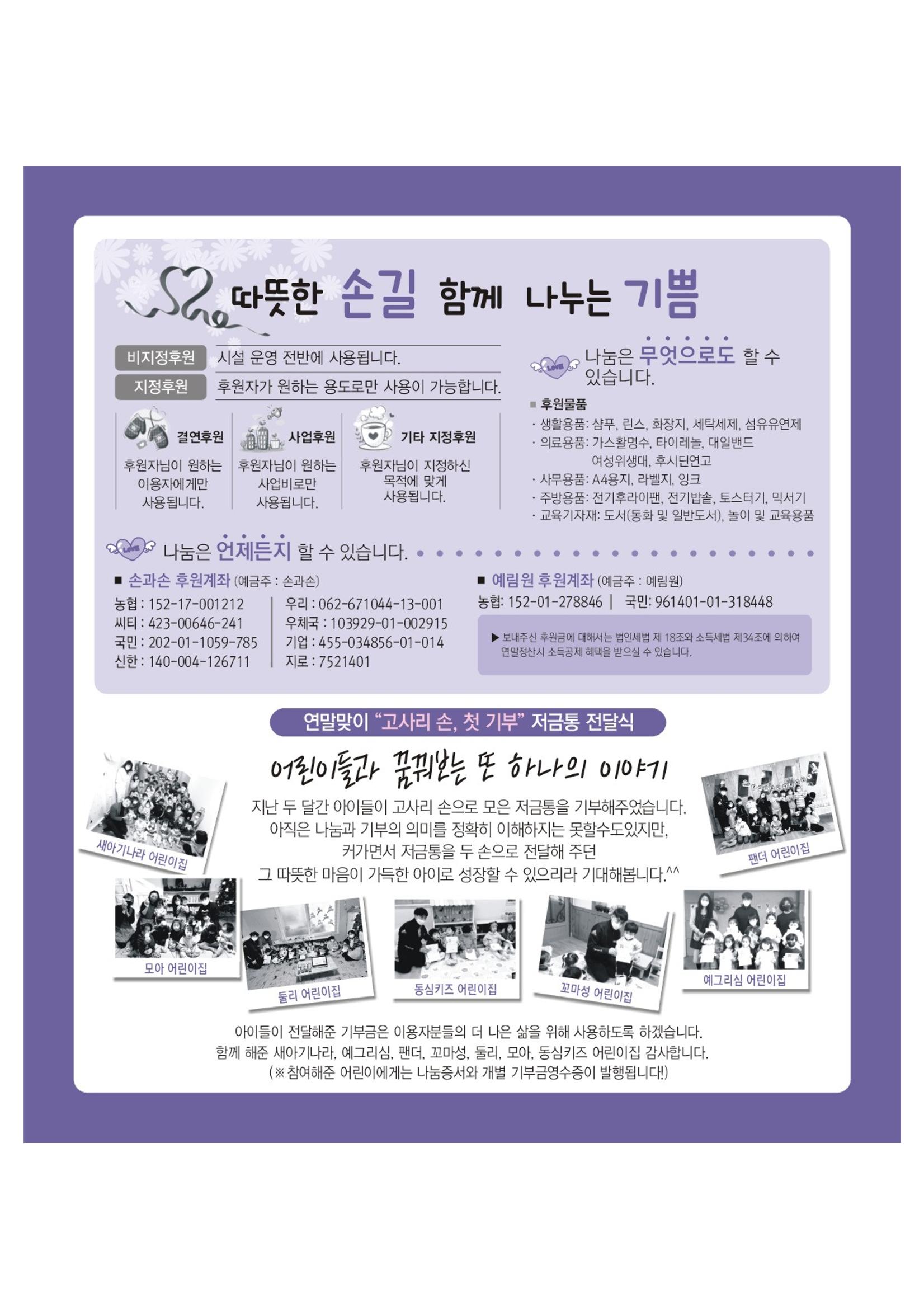 손에 손잡고 182호 12페이지