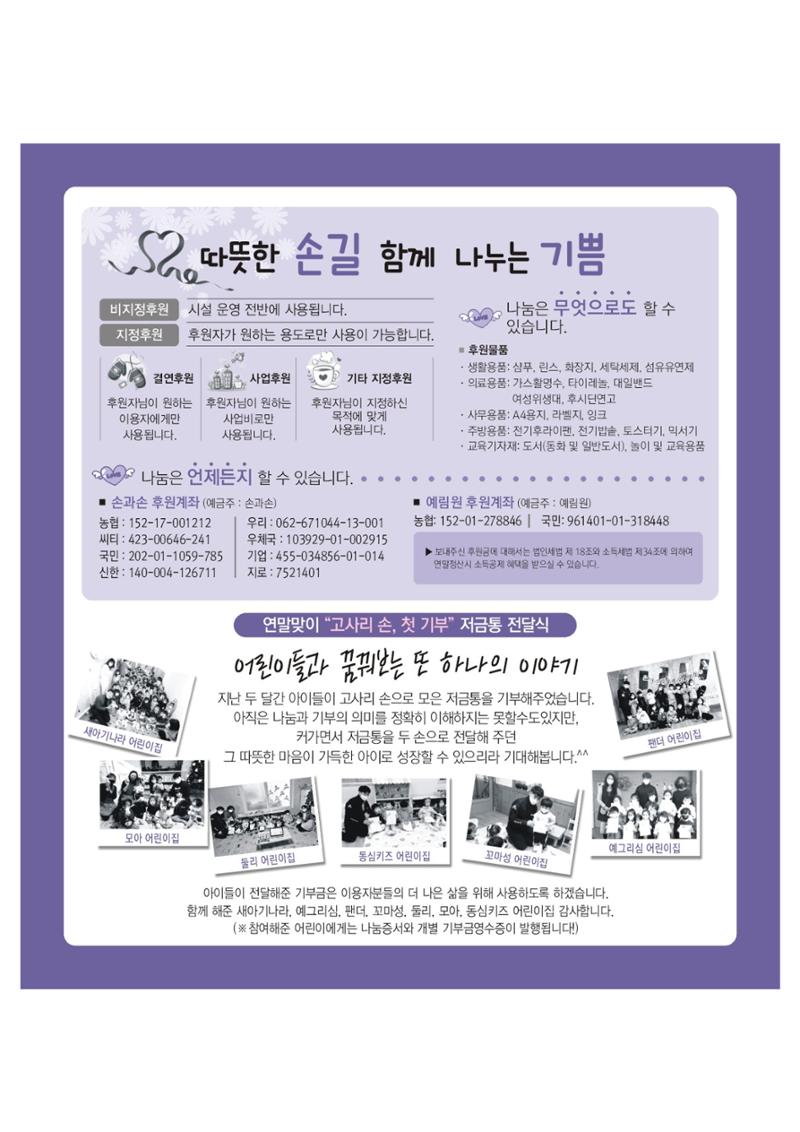 손에 손잡고 182호 12페이지