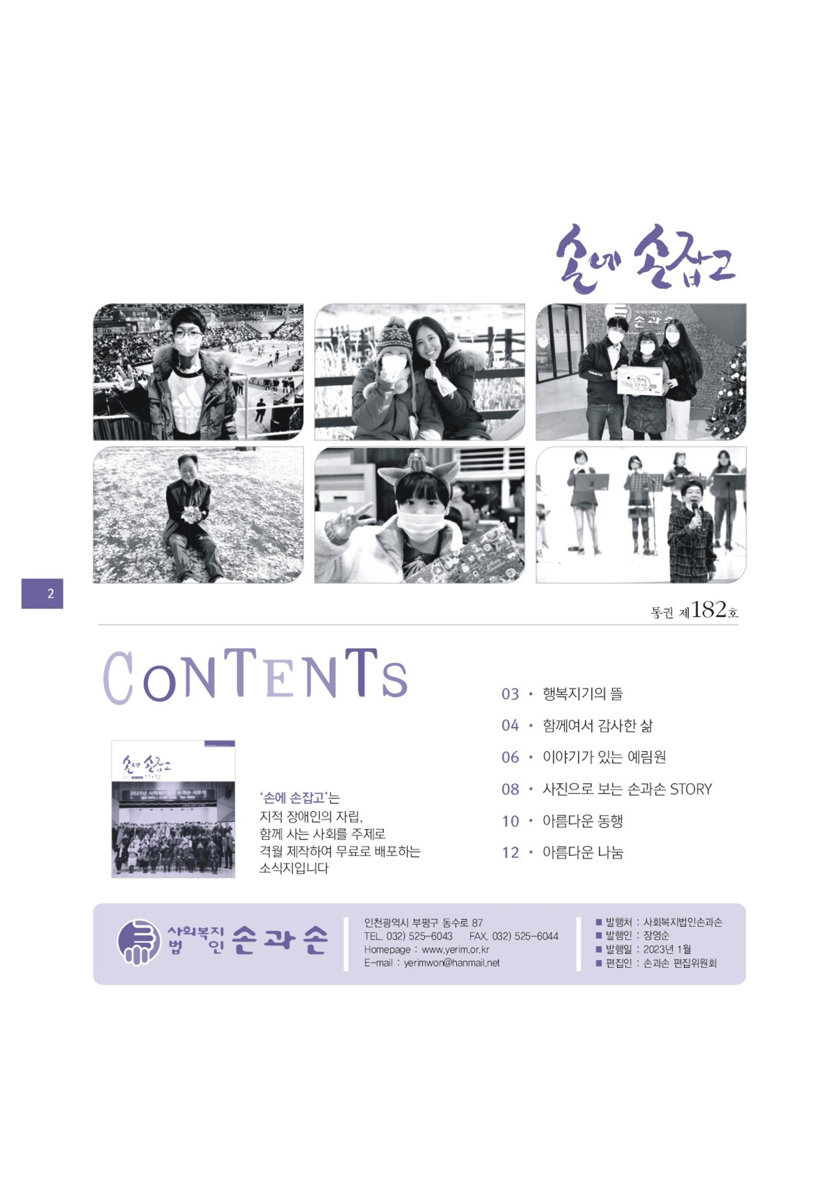 손에 손잡고 182호 2페이지