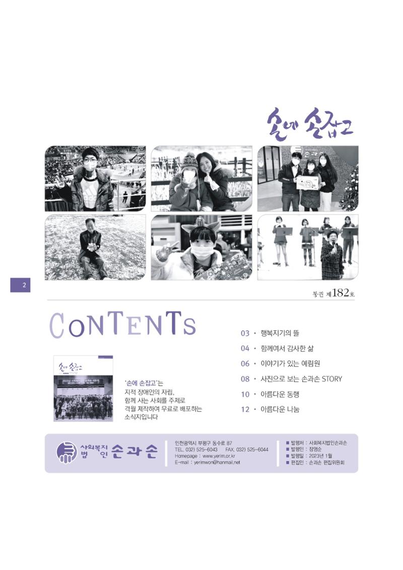 손에 손잡고 182호 2페이지
