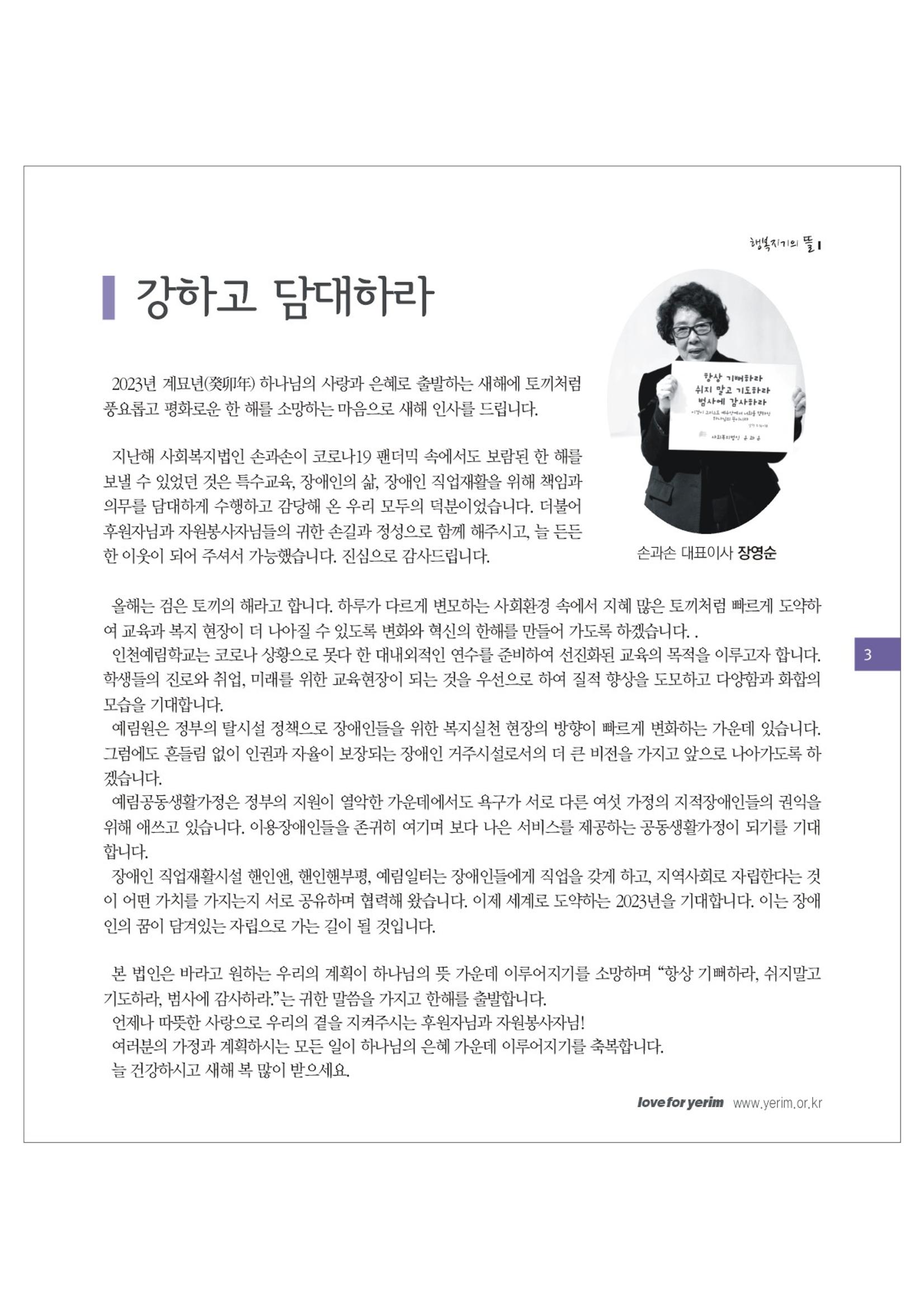 손에 손잡고 182호 3페이지