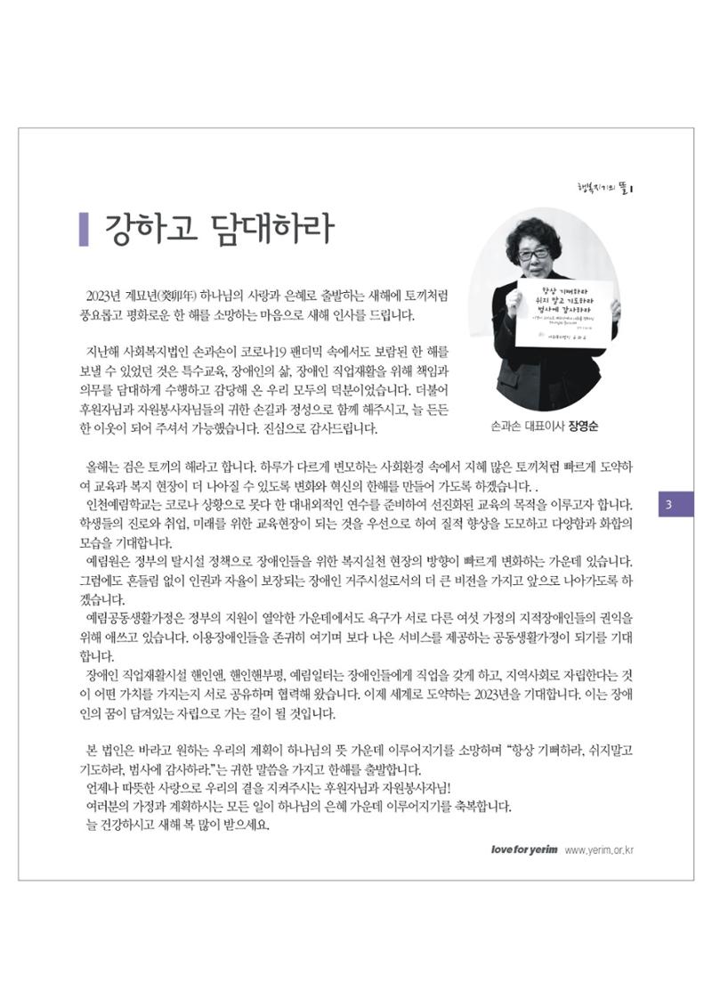 손에 손잡고 182호 3페이지