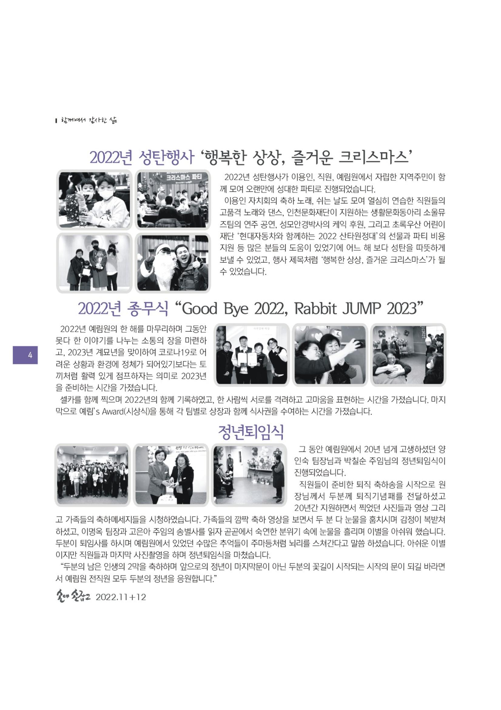 손에 손잡고 182호 4페이지