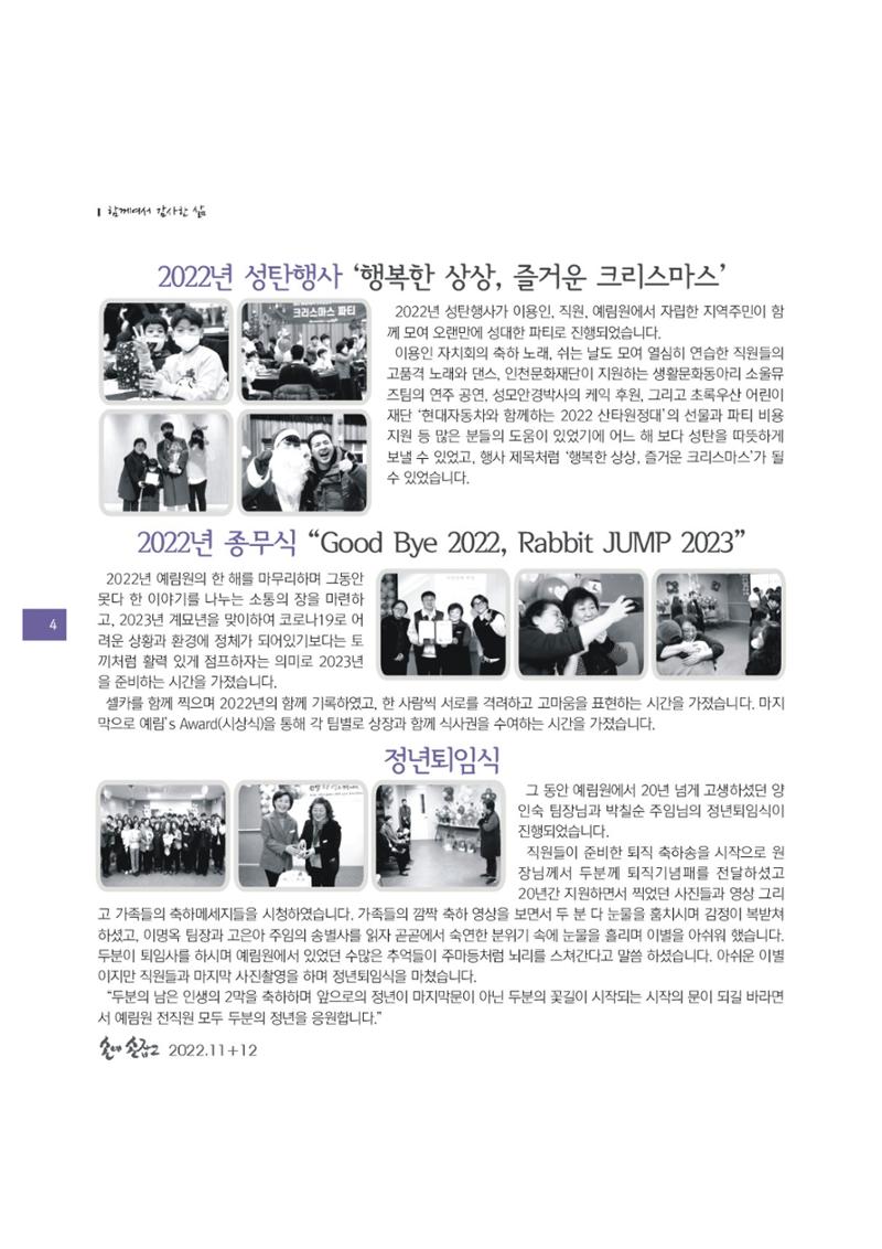 손에 손잡고 182호 4페이지