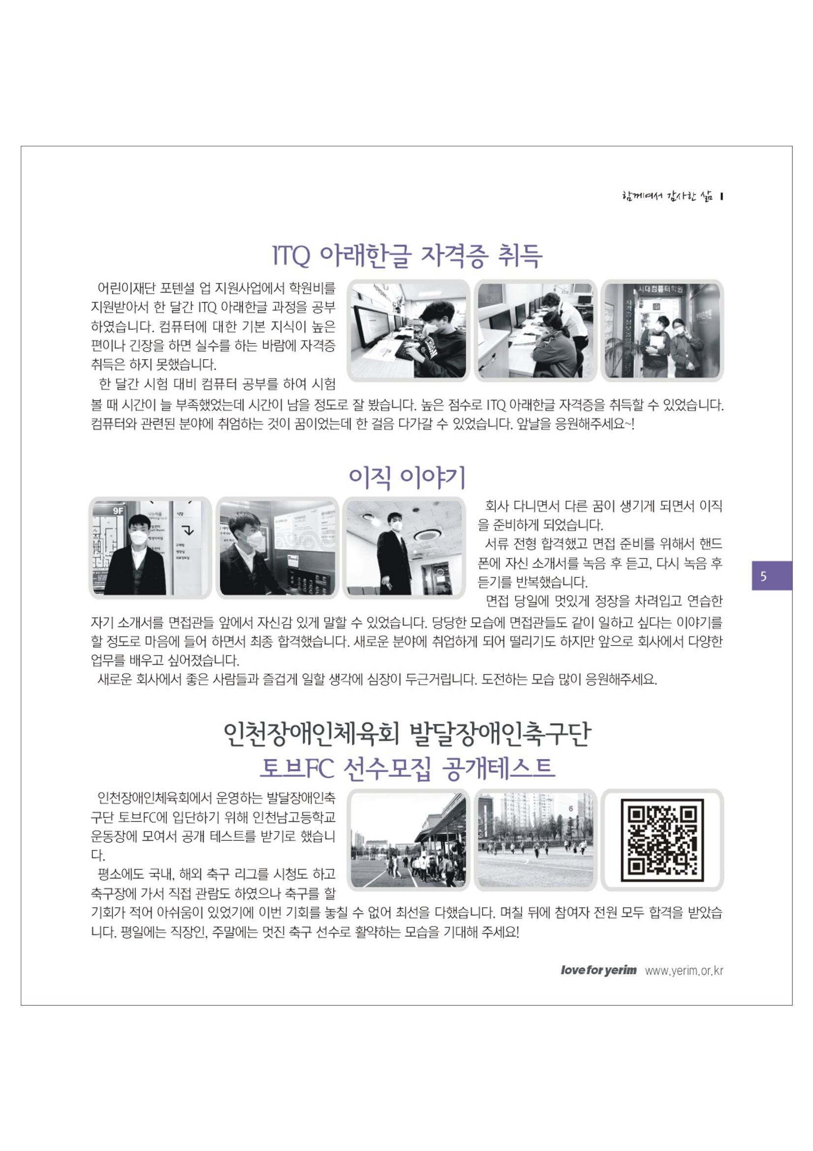 손에 손잡고 182호 5페이지
