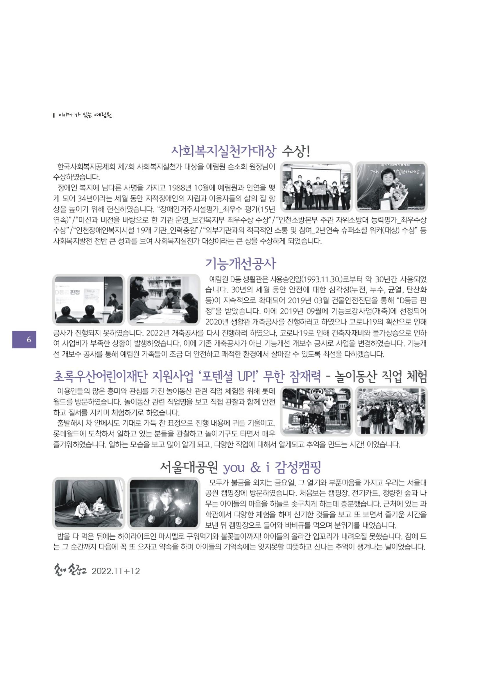 손에 손잡고 182호 6페이지