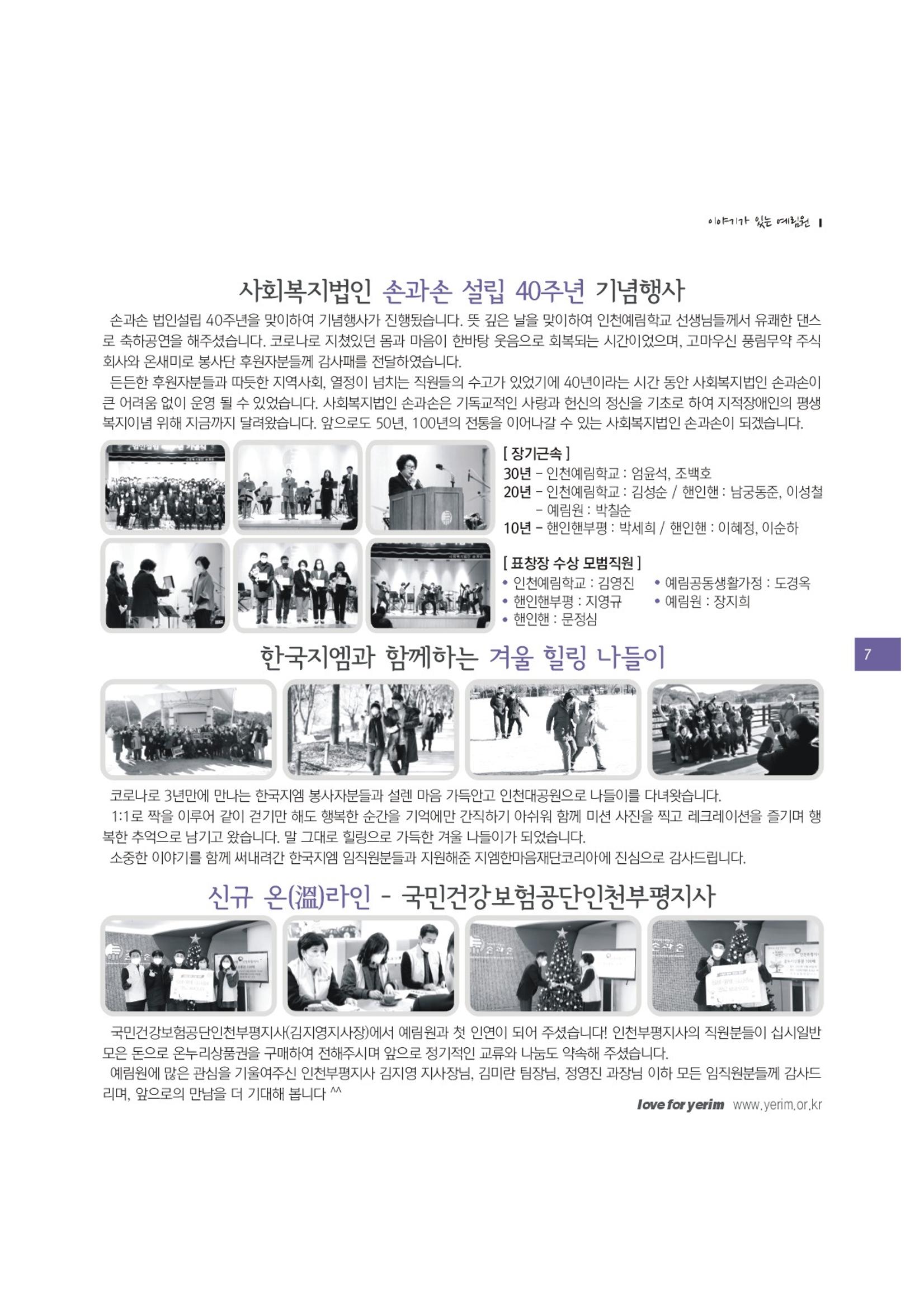 손에 손잡고 182호 7페이지