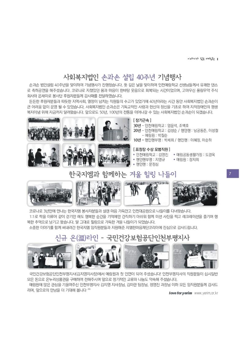 손에 손잡고 182호 7페이지