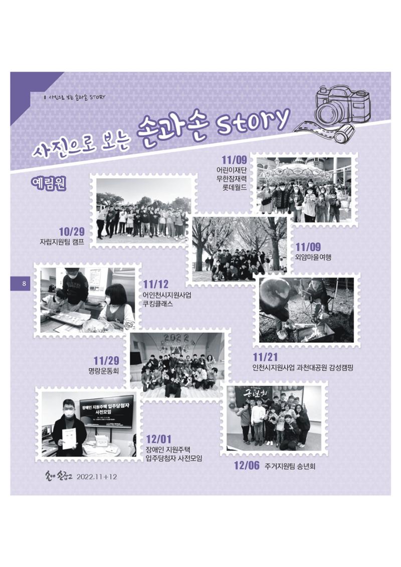 손에 손잡고 182호 8페이지